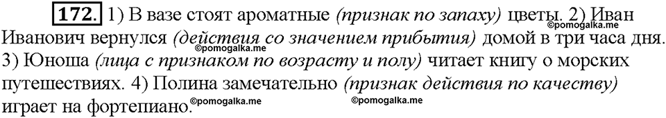 Часть 1. Упражнение 172 — решение 1