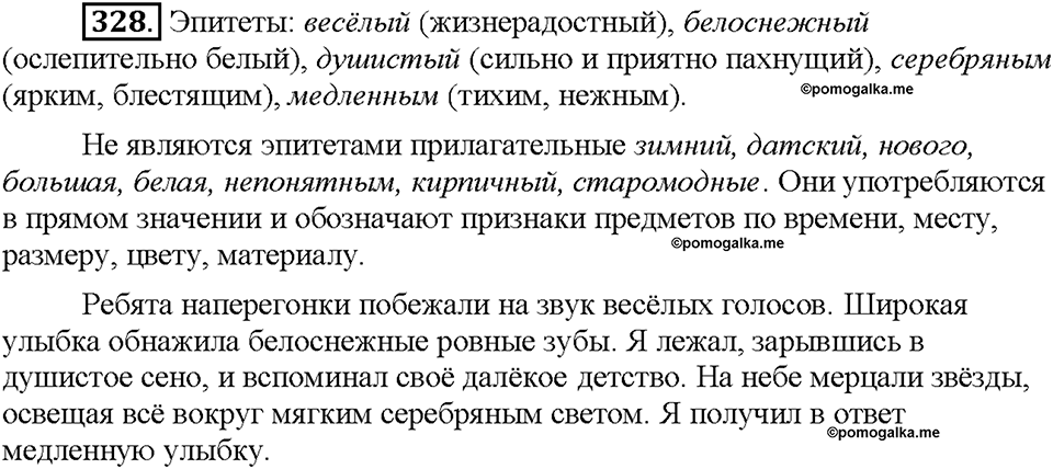 Часть 2. Упражнение 328 — решение 1