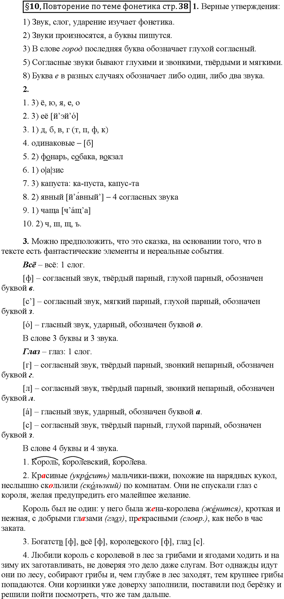 Часть 1. Вопросы к §10 — решение 1