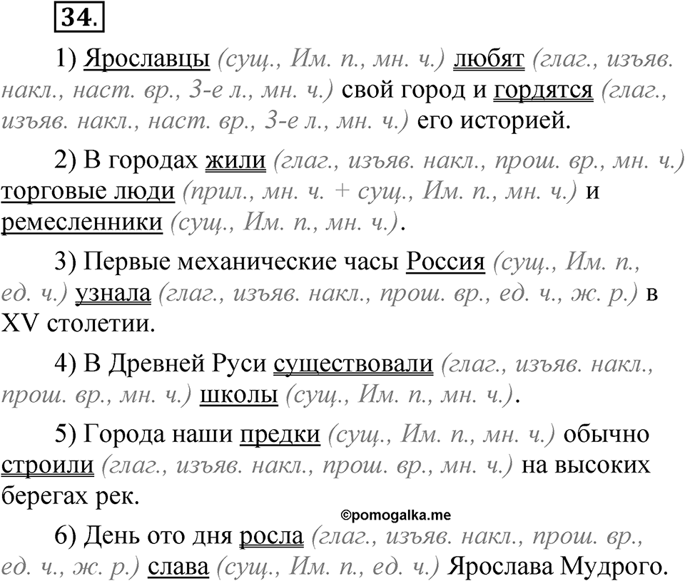 Часть 2 упражнение 34 — решение 1