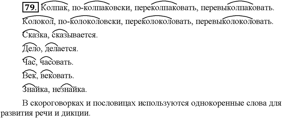 Часть 1. Упражнение 79 — решение 1