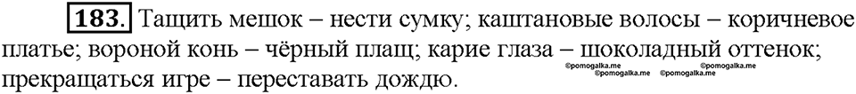 Часть 1. Упражнение 183 — решение 1