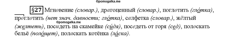 Часть 1. Вопросы к §27 — решение 1