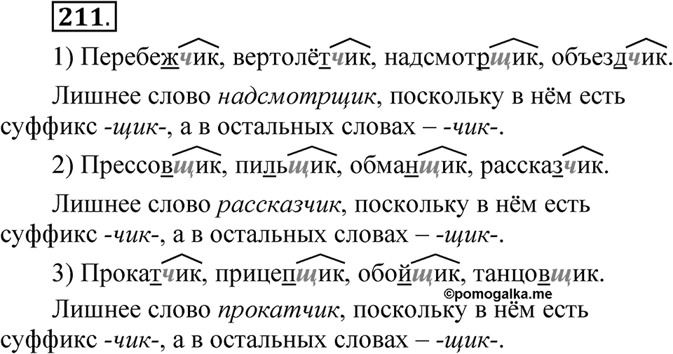 Часть 2 упражнение 211 — решение 1
