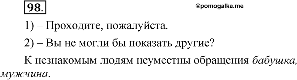 Часть 2 упражнение 98 — решение 1