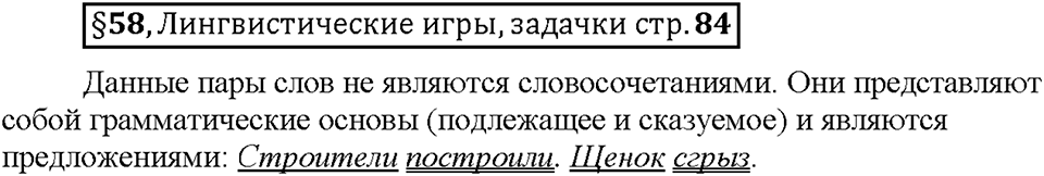 Часть 2. Вопросы к §58 — решение 1