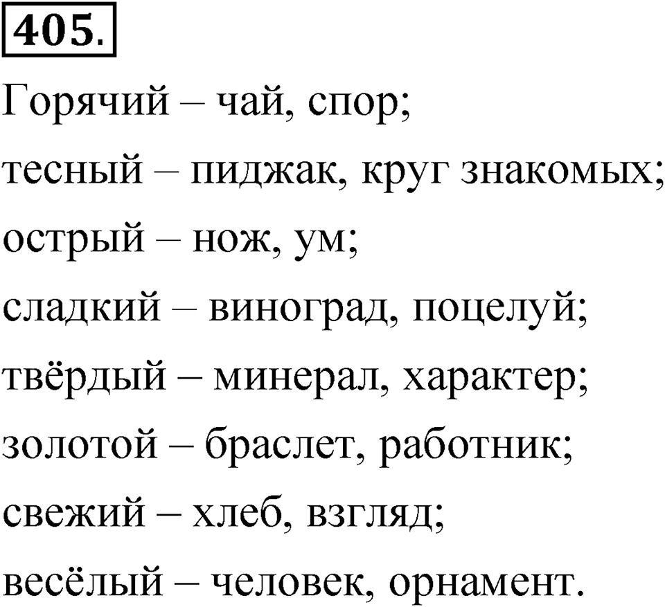 Часть 2 упражнение 405 — решение 1