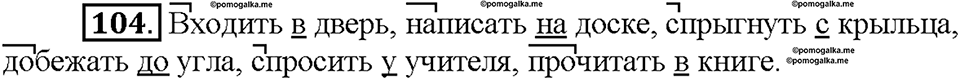 Часть 1. Упражнение 104 — решение 1