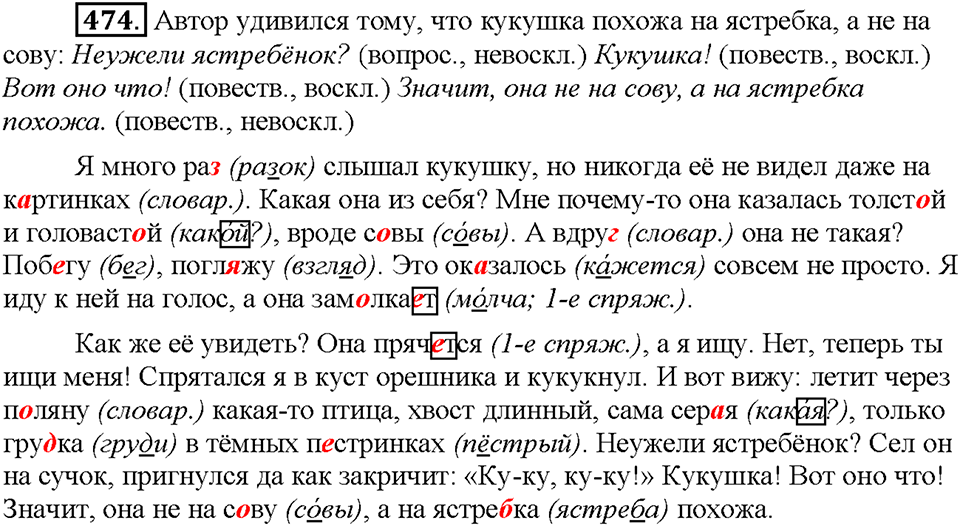 Часть 2. Упражнение 474 — решение 1