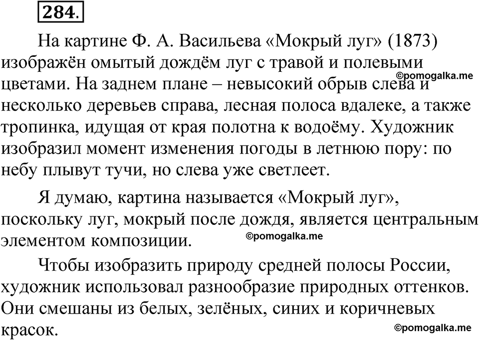 Часть 2 упражнение 284 — решение 1