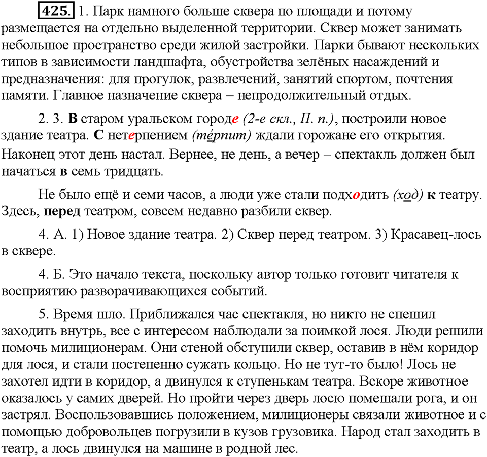 Часть 2. Упражнение 425 — решение 1