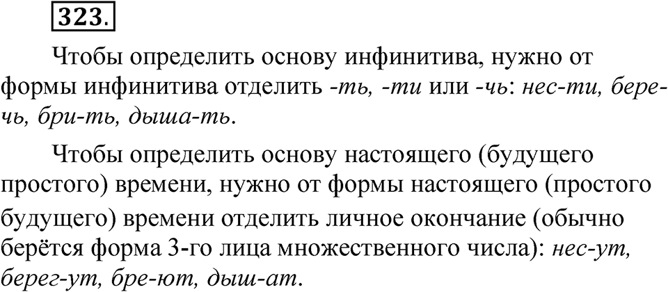 Часть 2 упражнение 323 — решение 1