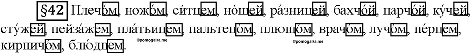Часть 2. Вопросы к §42 — решение 1