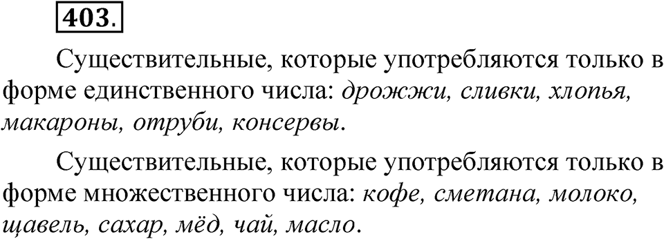 Часть 2 упражнение 403 — решение 1