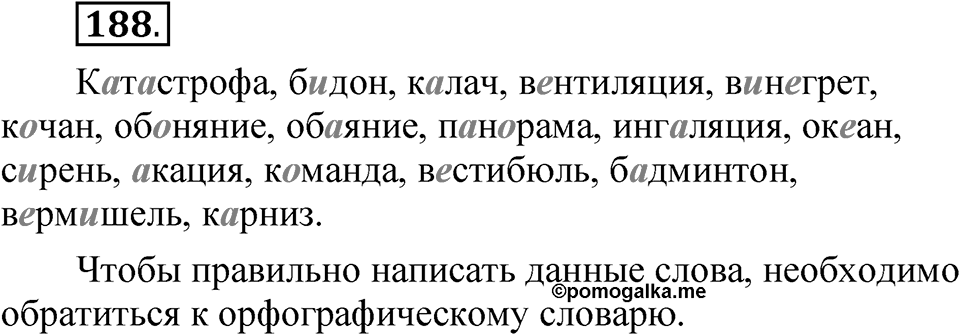 Часть 1 упражнение 188 — решение 1