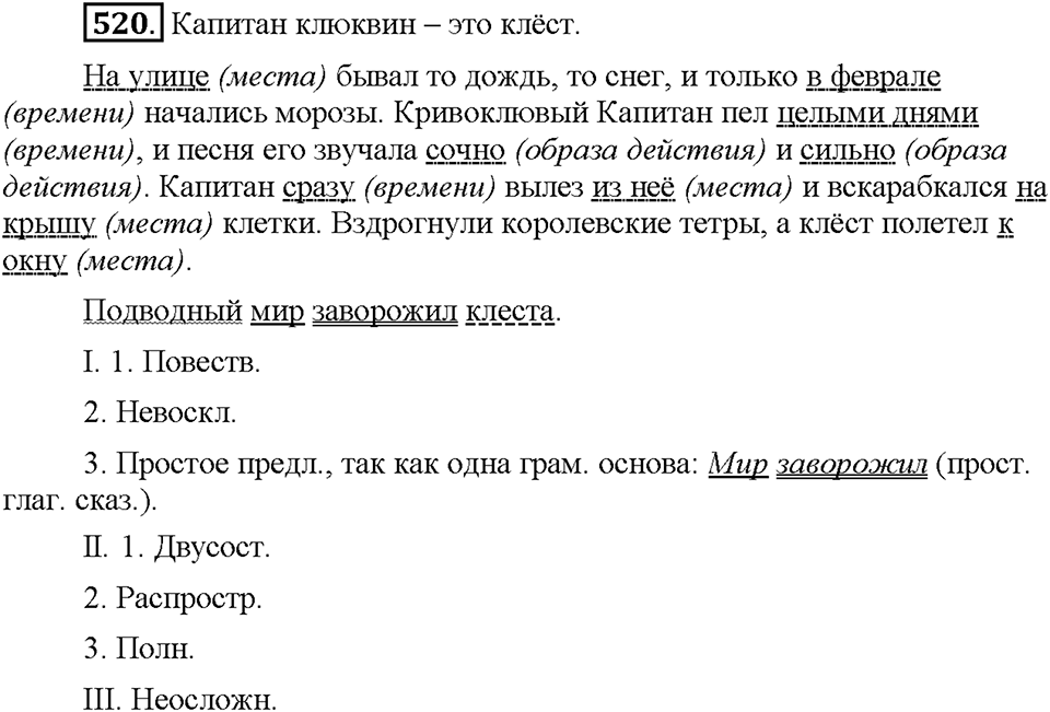 Часть 2. Упражнение 520 — решение 1