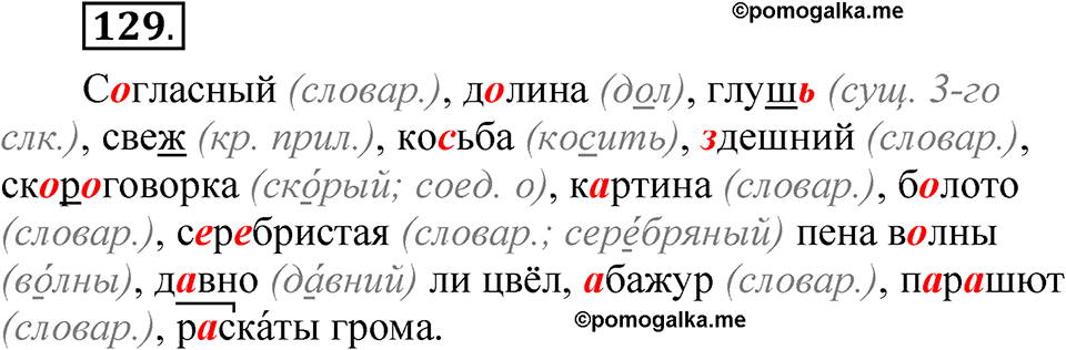Часть 1 упражнение 129 — решение 1