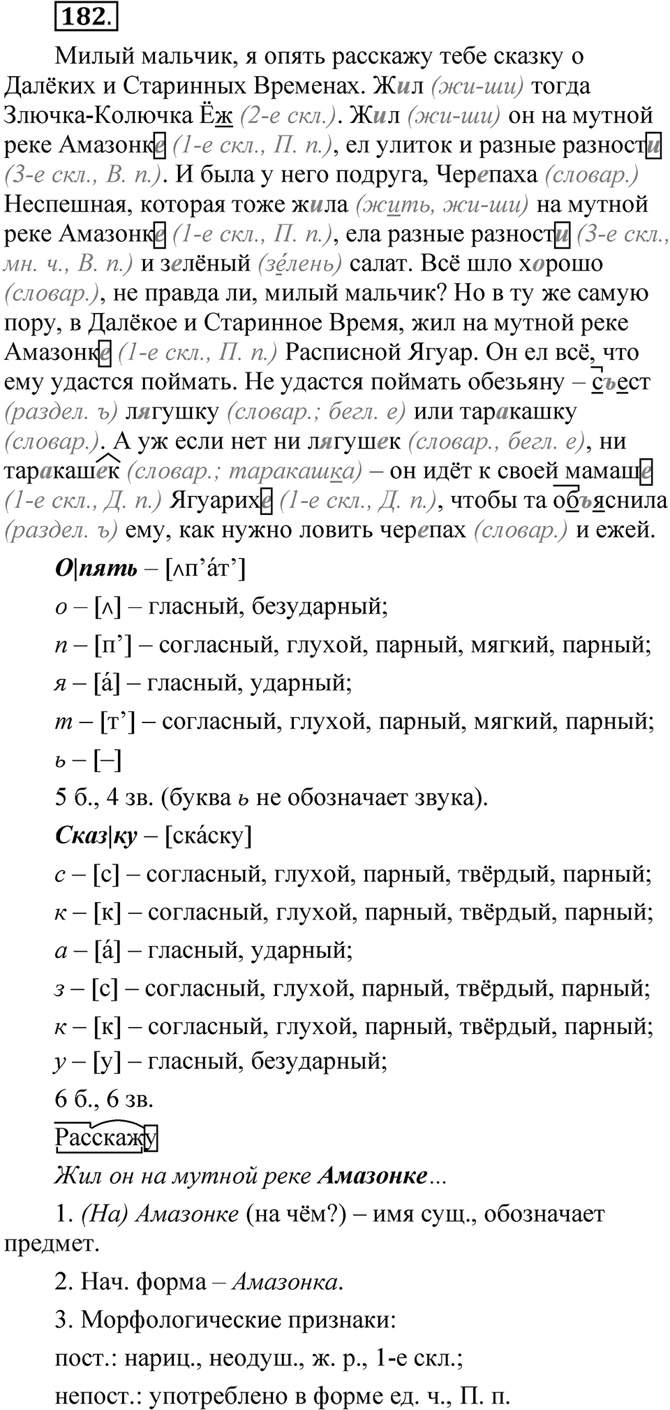 Часть 2 упражнение 182 — решение 1