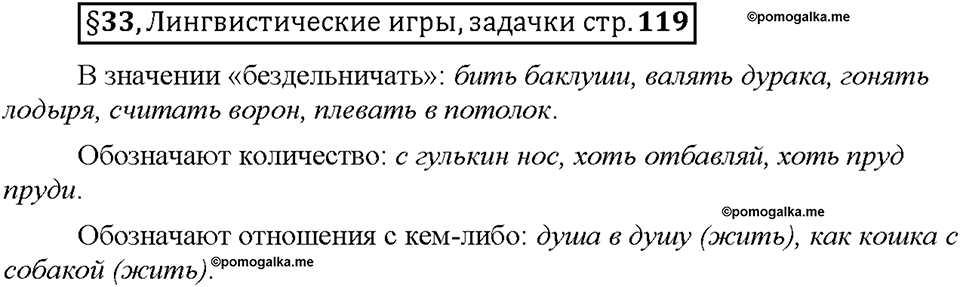 Часть 1. Вопросы к §33 — решение 1
