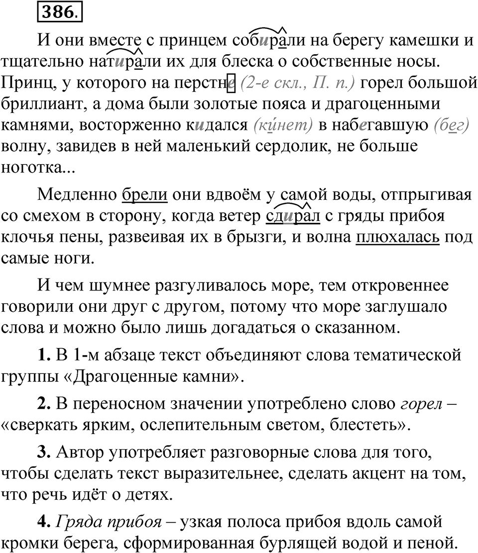 Часть 2 упражнение 386 — решение 1