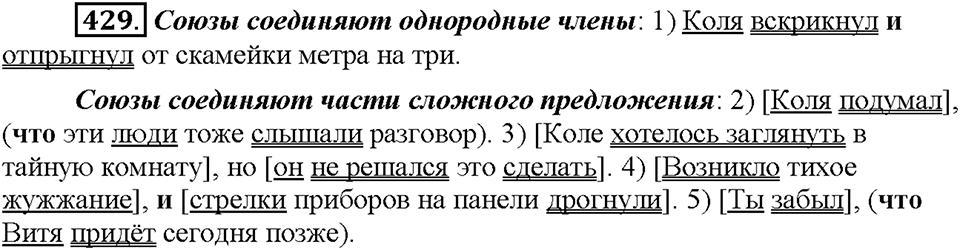 Часть 2. Упражнение 429 — решение 1