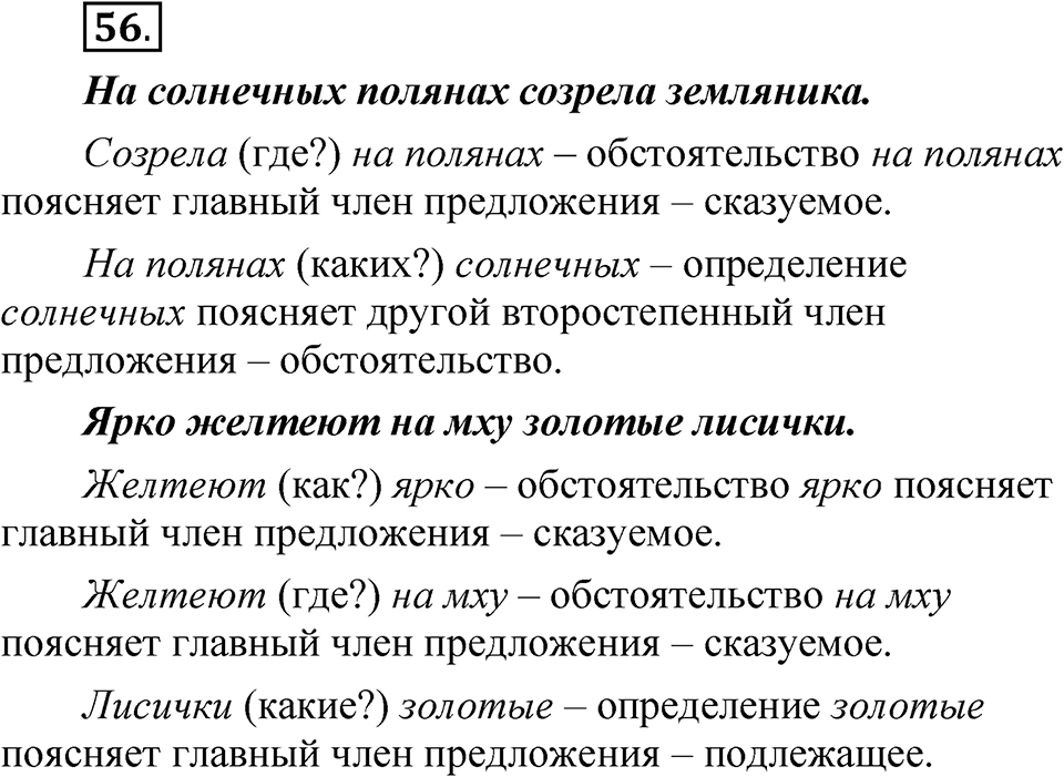Часть 2 упражнение 56 — решение 1