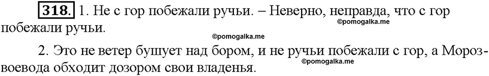 Часть 2. Упражнение 318 — решение 1