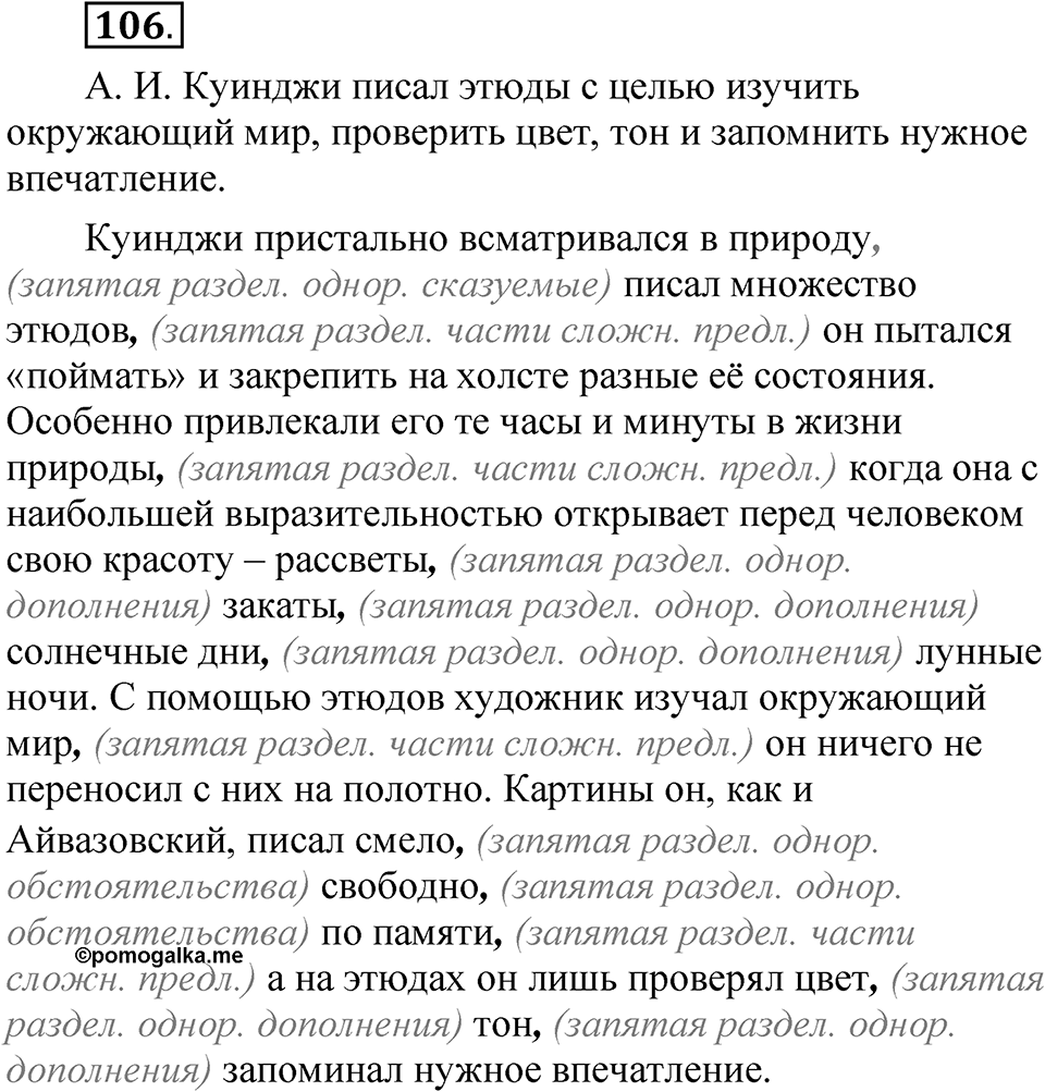 Часть 2 упражнение 106 — решение 1