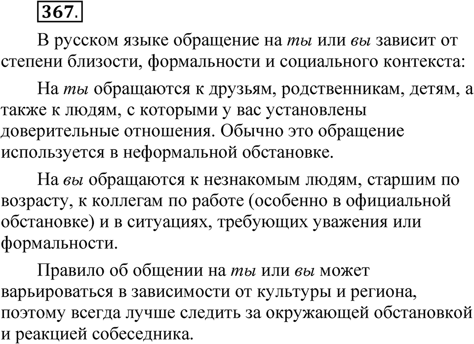 Часть 2 упражнение 367 — решение 1