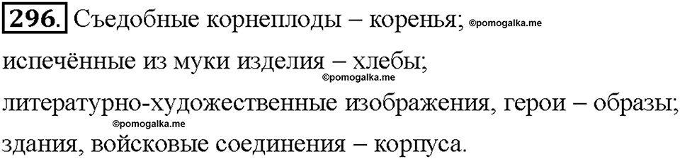 Часть 2. Упражнение 296 — решение 1