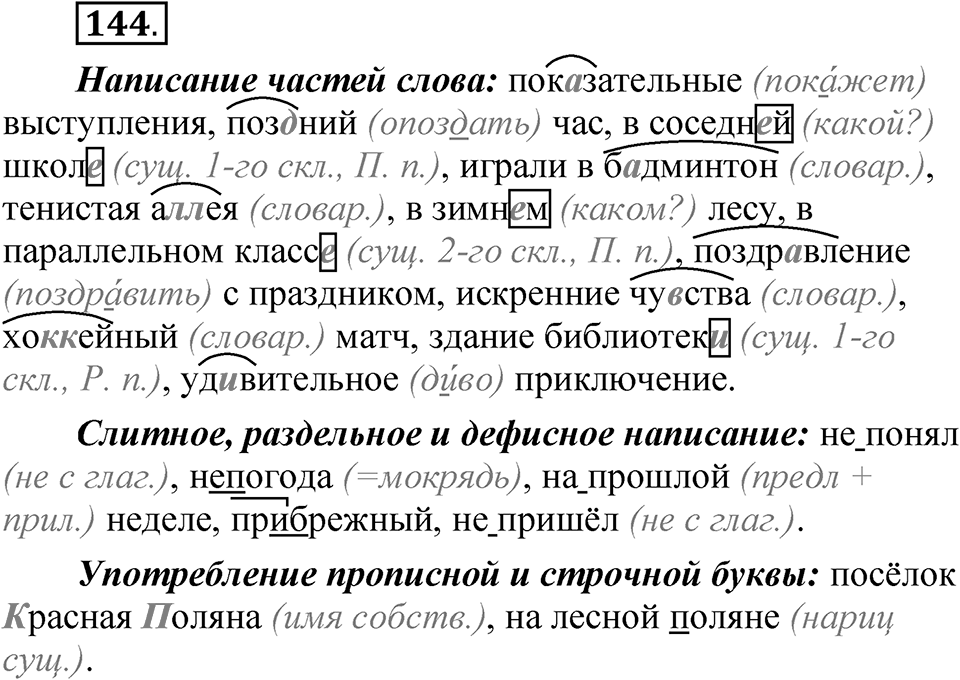 Часть 1 упражнение 144 — решение 1