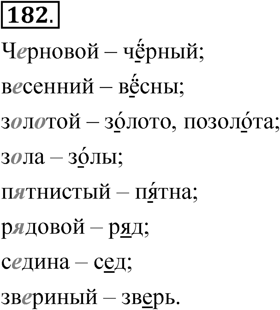 Часть 1 упражнение 182 — решение 1