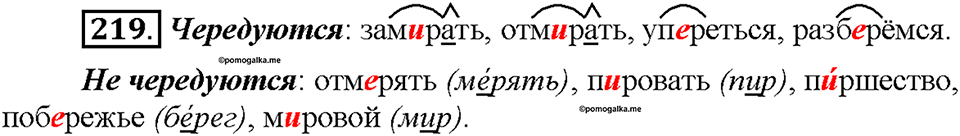 Часть 1. Упражнение 219 — решение 1