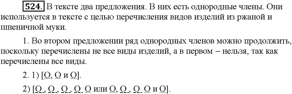 Часть 2. Упражнение 524 — решение 1