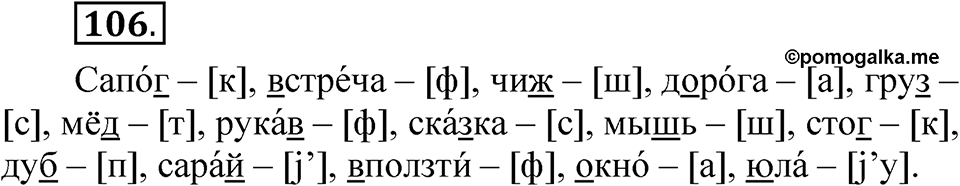 Часть 1 упражнение 106 — решение 1