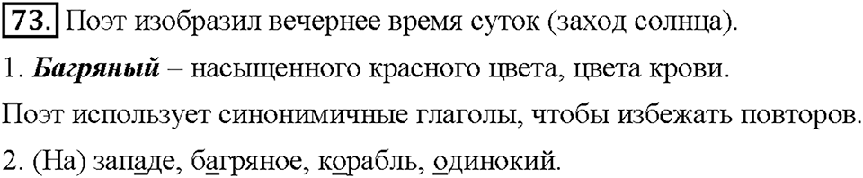 Часть 1. Упражнение 73 — решение 1