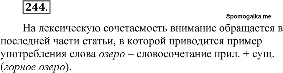 Часть 1 упражнение 244 — решение 1