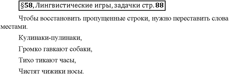 Часть 2. Вопросы к §58 — решение 1