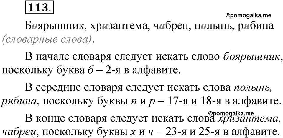 Часть 1 упражнение 113 — решение 1