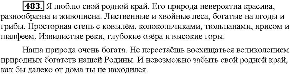 Часть 2. Упражнение 483 — решение 1