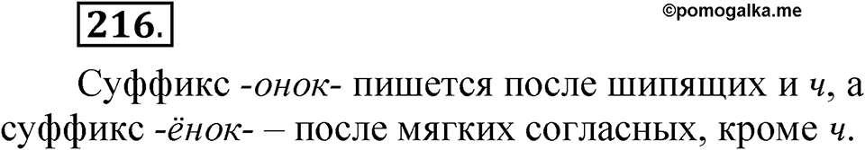 Часть 2 упражнение 216 — решение 1