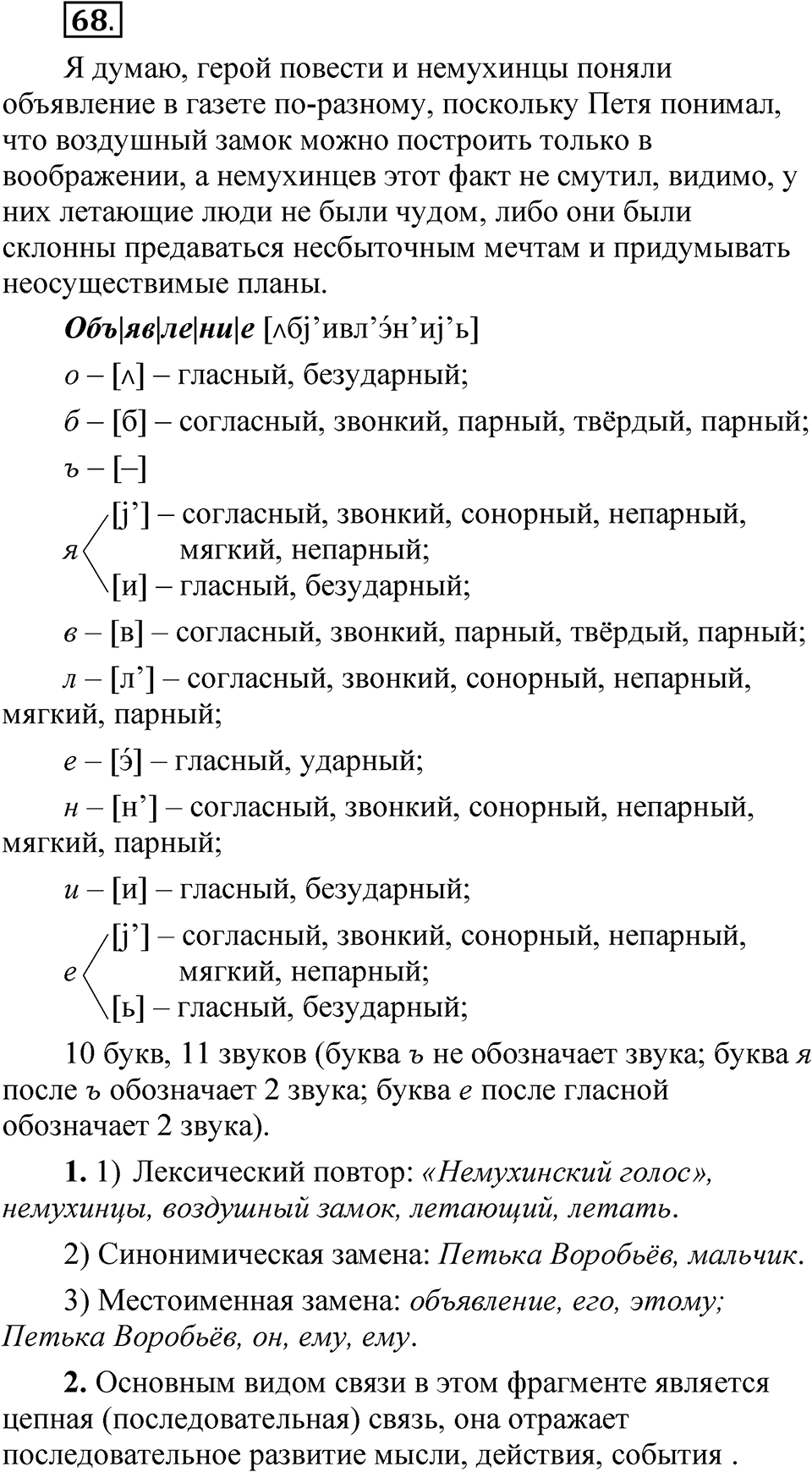Часть 1 упражнение 68 — решение 1