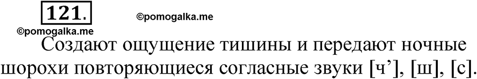 Часть 1 упражнение 121 — решение 1