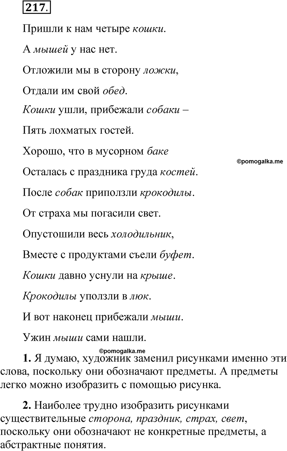 Часть 1 упражнение 217 — решение 1