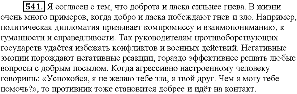 Часть 2. Упражнение 541 — решение 1