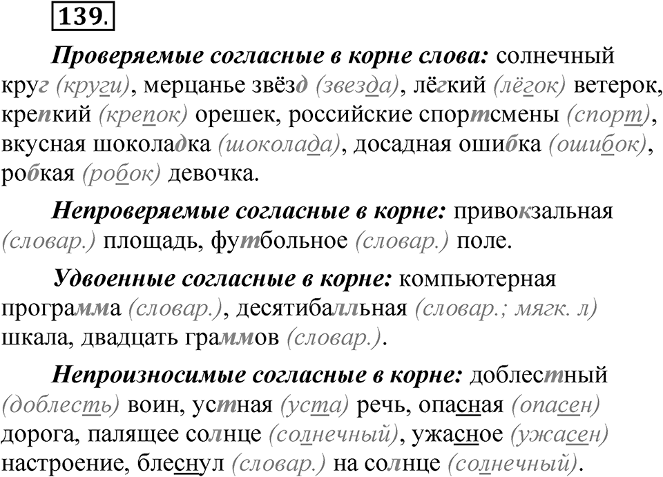 Часть 1 упражнение 139 — решение 1