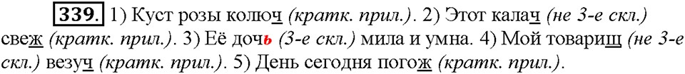 Часть 2. Упражнение 339 — решение 1