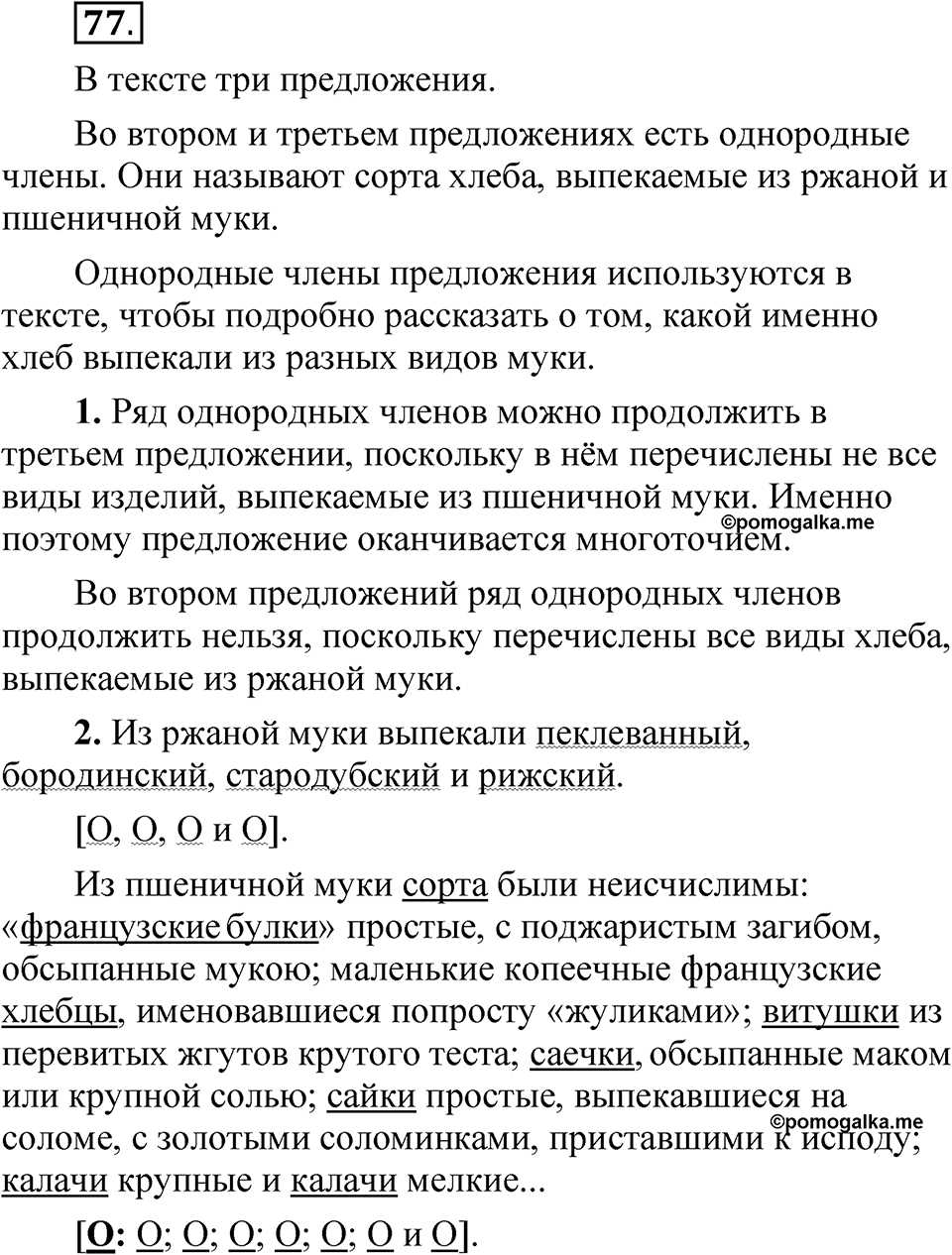 Часть 2 упражнение 77 — решение 1