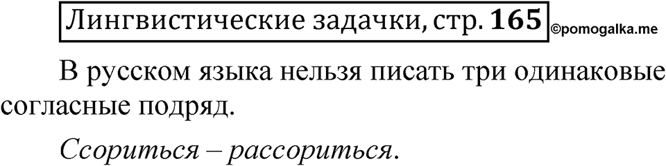 Часть 1 страница 165 Лингвистические задачки — решение 1