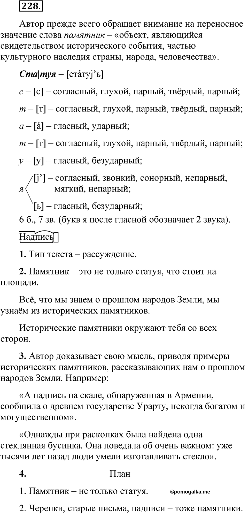 Часть 1 упражнение 228 — решение 1